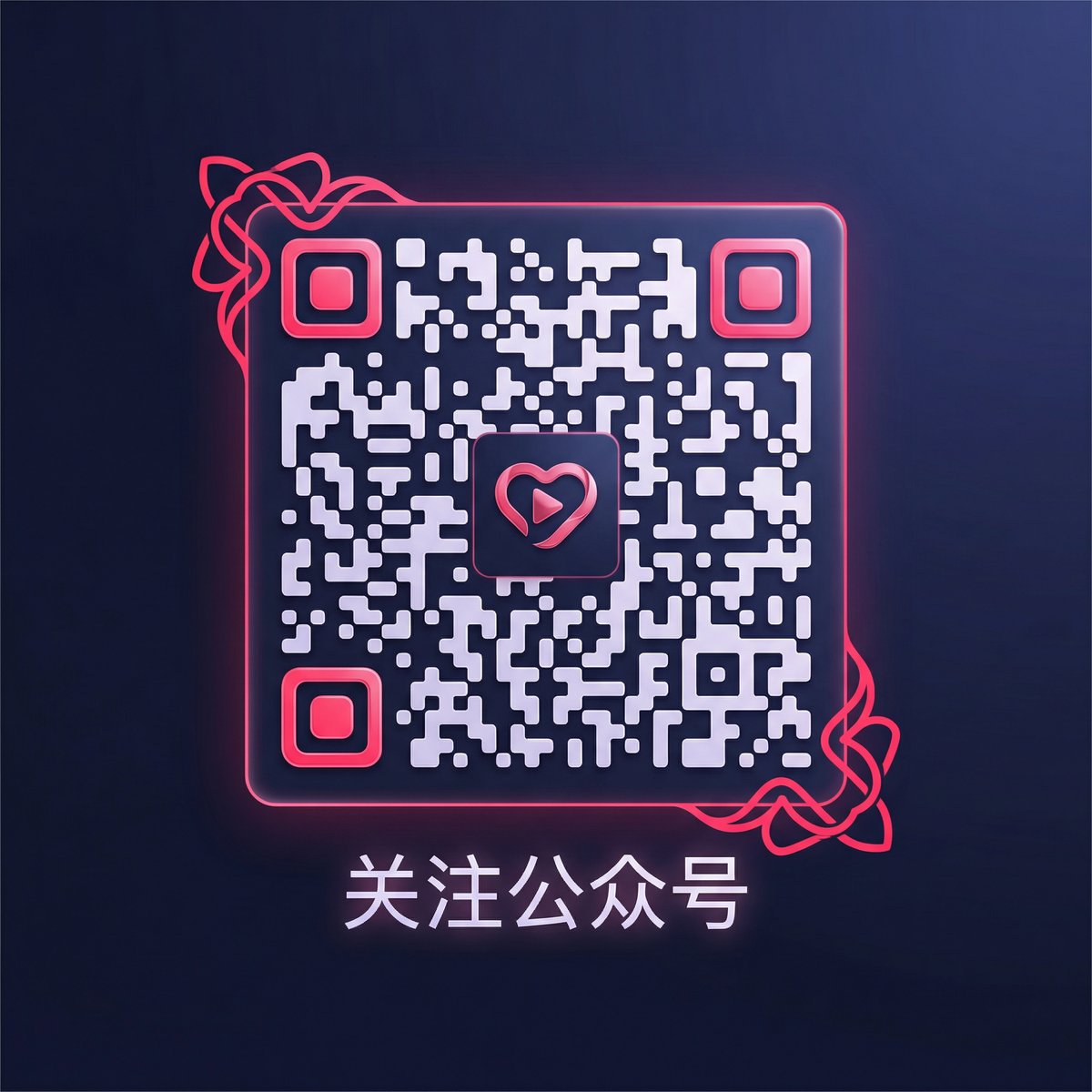 国产主播公众号二维码